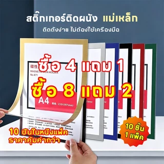 กรอบป้ายติดผนัง กรอบรูป A4 10pcs ป้ายติดผนัง ซองใส่เอกสาร ขอบแม่เหล็ก ขนาด แบบไม่เจาะ มีกาวในตัว กรอบรูปมินิมอลติดผนัง