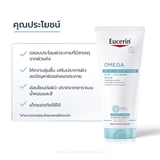 Eucerin OMEGA ATO-CALMING BALM 200 ML x2