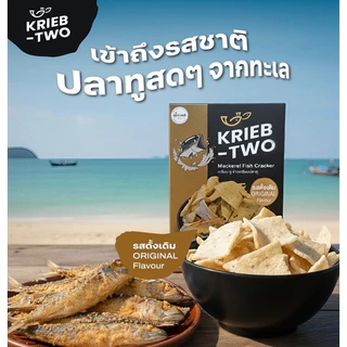 [แพ็ค 5 กล่อง] ข้าวเกรียบสุขภาพ Krieb-Two ข้าวเกรียบปลาทูแท้ ไม่อมน้ำมัน ไม่ใส่ผงชูรส ไม่ใส่สารกันบูด