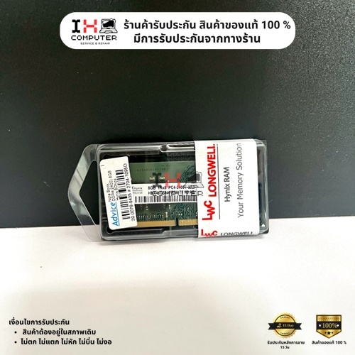 (พร้อมส่ง) แรมโน๊ตบุ๊ค RAM Notebook 8GB DDR4 ชิป Hynix (LONGWELL) แรมโน้ตบุ๊กของใหม่
