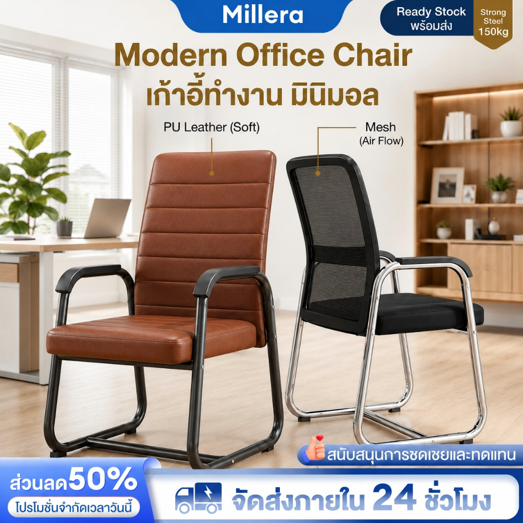 Millera เก้าอี้ทำงาน เก้าอี้ทำงาน โครงโค้ง ระบายอากาศได้ดี นั่งสบาย ขาเหล็กเสริม  เก้าอี้ประชุมมีที่วางแขนและพนักพิง