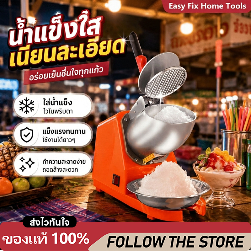เครื่องบดน้ำแข็ง เครื่องทำน้ำแข็งใส ใบมีด 4 หัว มอเตอร์ทรงพลัง ใช้งานหนัก แข็งแรงทนทาน บดละเอียดรวดเร็ว วัสดุสแตนเลส