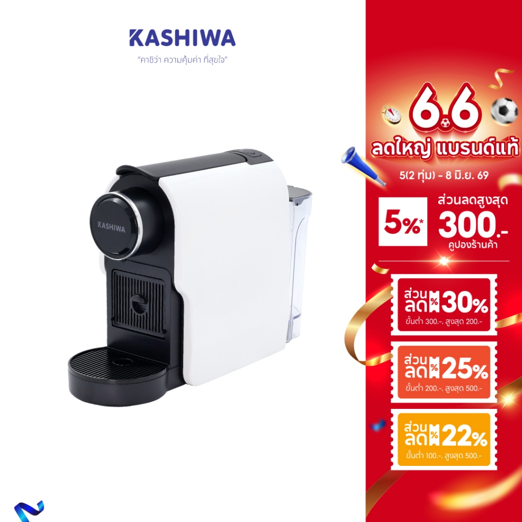 KASHIWA เครื่องชงกาแฟแคปซูล 20 Bar ความจุถังน้ำ 650 มล. รุ่น KW-2024