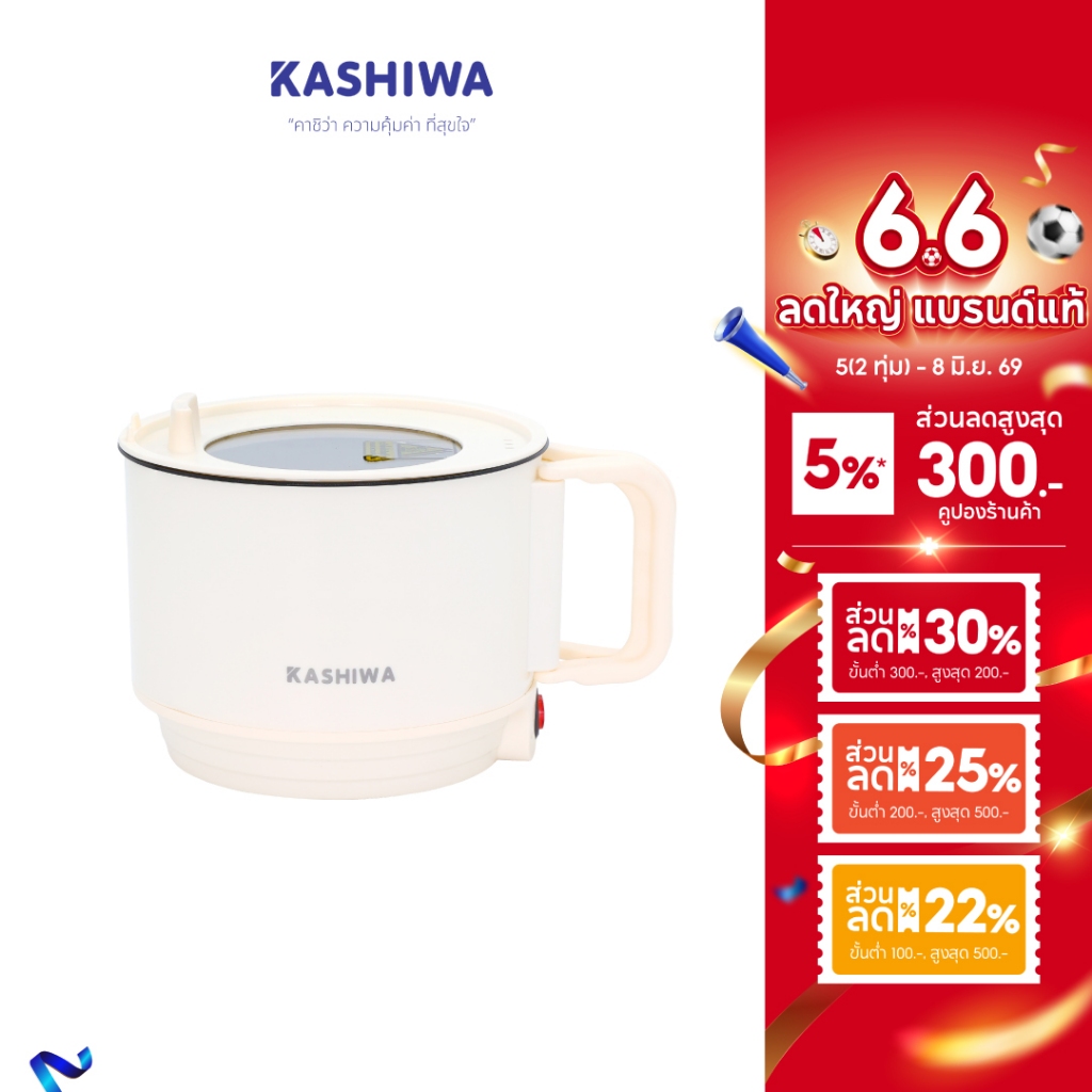 [ส่งด่วน+โค้ดไลฟ์ลดสูงสุด50%] KASHIWA หม้อต้มอเนกประสงค์ หม้อต้ม หม้อต้มไฟฟ้า รุ่น KW-134 หม้อไฟฟ้า หม้อมินิ