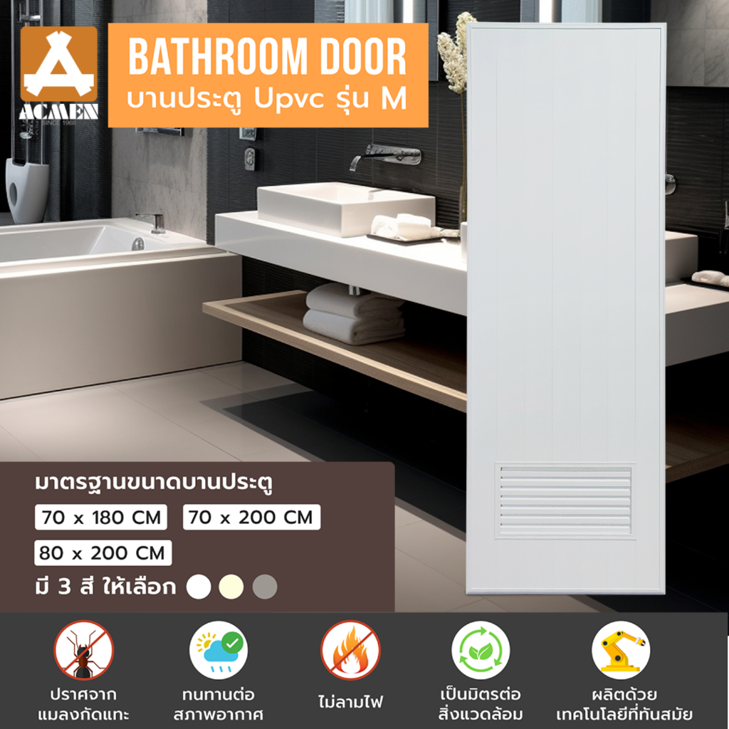 ACMEN ประตู uPVC รุ่น Multi รหัส M2 เกล็ดล่าง1/4 ขนาด70/80x180/200 ซม กันน้ำ กันปลวก ไม่เกิดคราบดำ