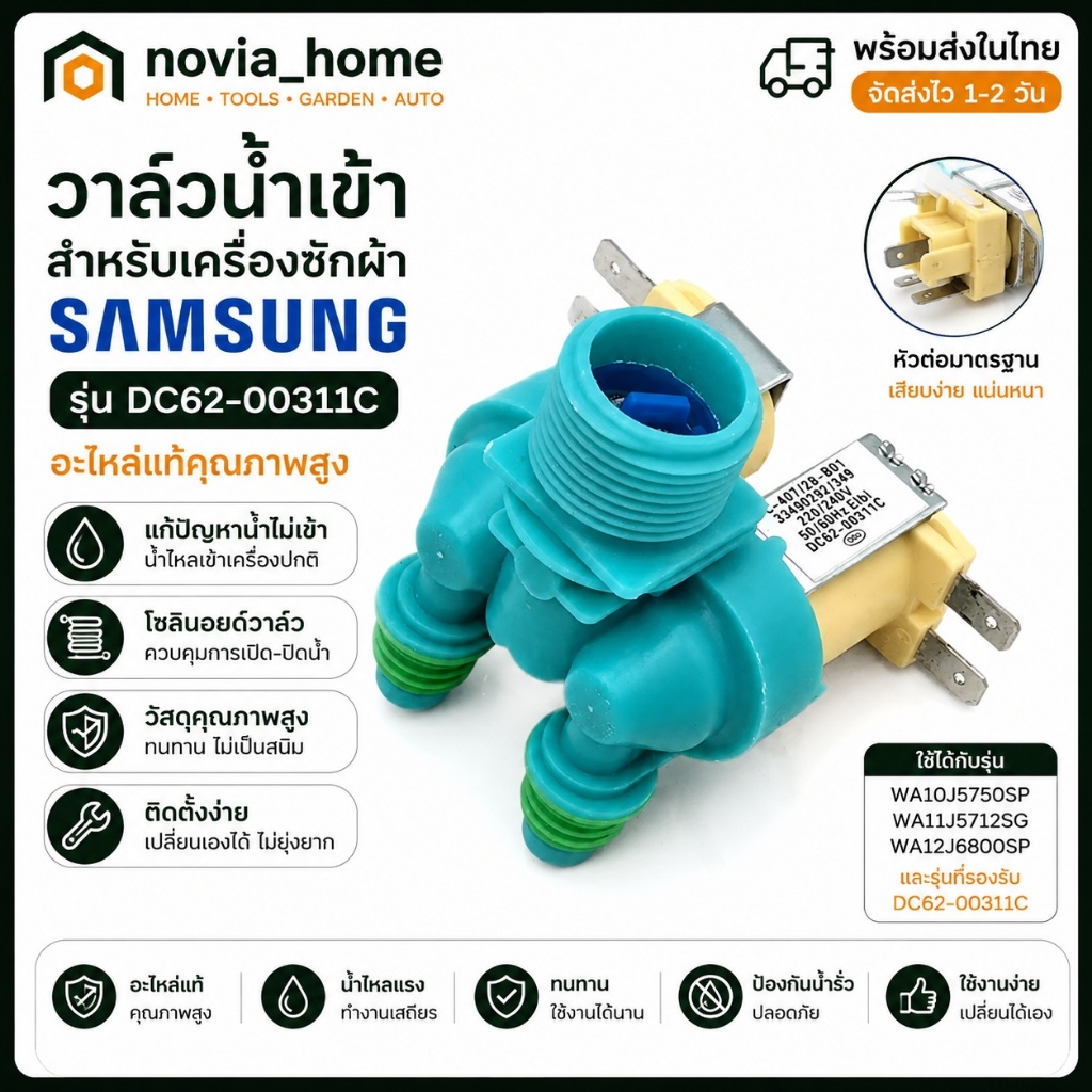 🔥ส่งจากกทม💥อะไหล่วาล์วน้ำเข้า DC62-00311C สำหรับเครื่องซักผ้าซัมซุง โซลินอยด์วาล์ว แก้ปัญหาน้ำไม่เข้า ติดตั้งง่าย