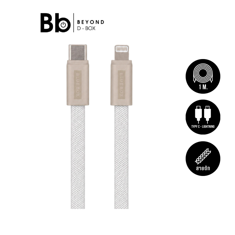 สายชาร์จ Blue Box USB-C to Lightning 27 วัตต์ สายยาว 1 เมตร Mag Flat สีขาว by BB Beyond D-Box