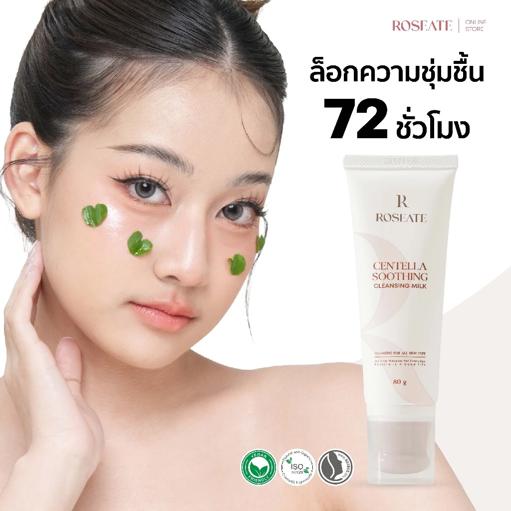 Roseate Centella Soothing Cleansing Milk คลีนซิ่งนม ล้างเมคอัพกันน้ำ ผิวแพ้ง่ายใช้ได้