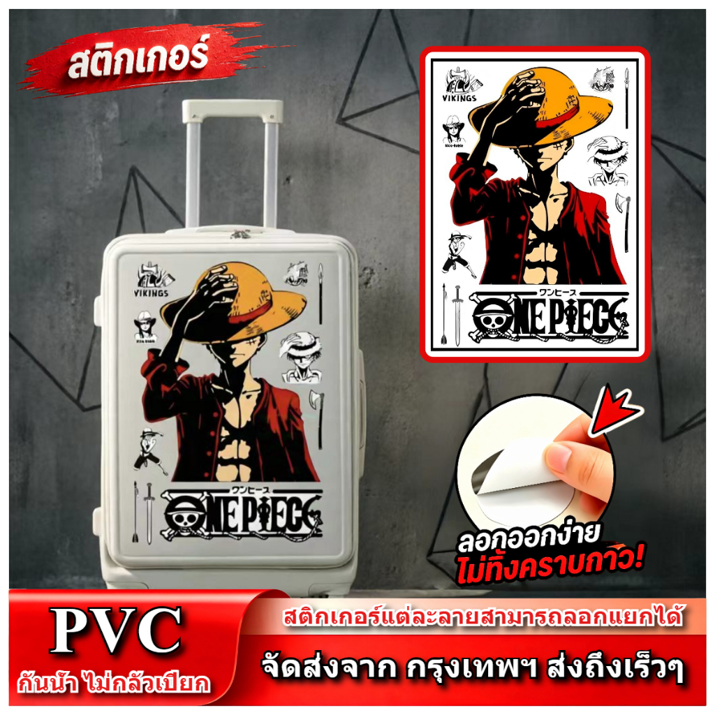 สติกเกอร์ขนาดใหญ่ สติกเกอร์ DIY ลูฟี่ วันพีซ สติกเกอร์ติดกระเป๋าเดินทาง ขนาด 34x47 ซม. กันน้ำ สำหรับตกแต่งสติกเกอร์ขนาดใ