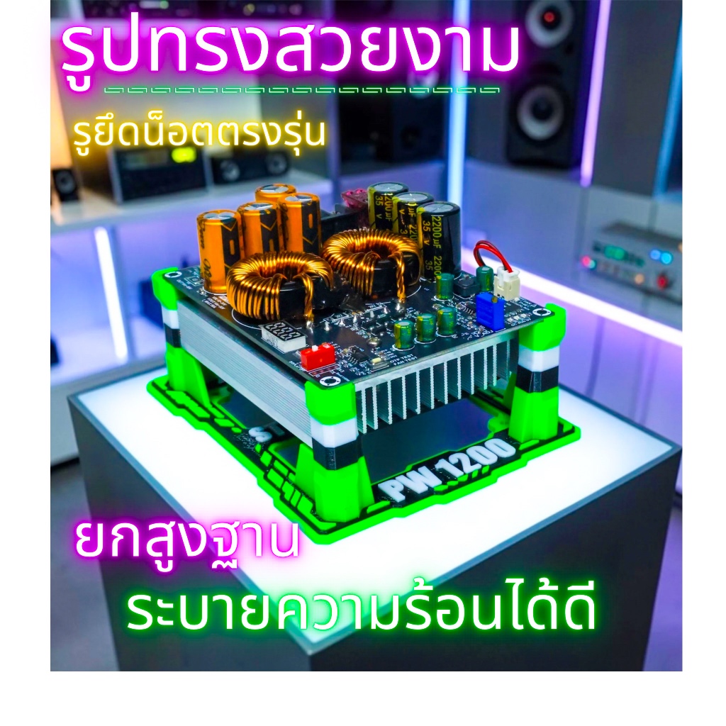 ฐานรองยึดStep up ( PW 1200 ) พร้อมน็อตยึดครบชุด วัสดุพลาสติกPETG ลวดลายสีสันสวยงาม เหมาะสำหรับตู้ลำโ