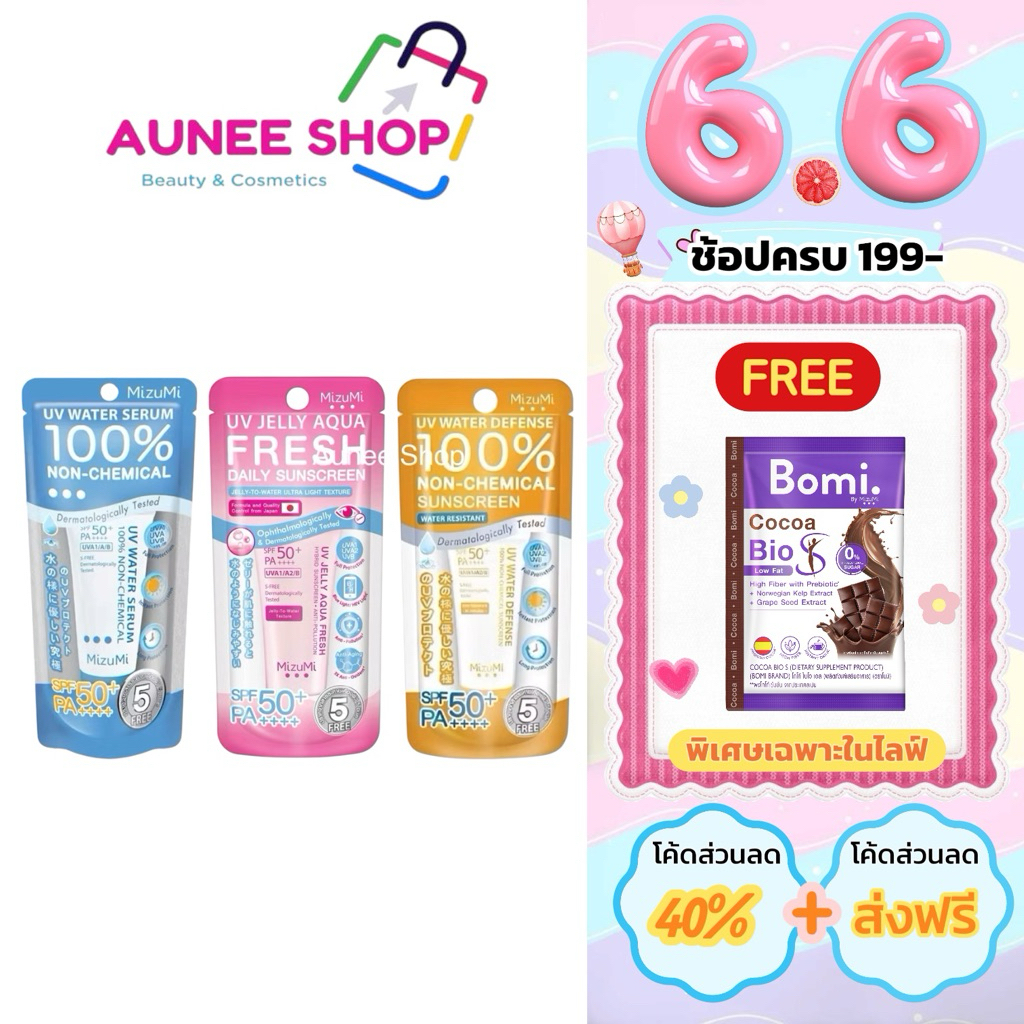ส่งฟรี/มีไลฟ์  มิซูมิ ยูวี วอเตอร์ เซรั่ม MIZUMI UV WATER SERUM 100% NON-CHEMIAL SUNSCREEN 8 กรัม
