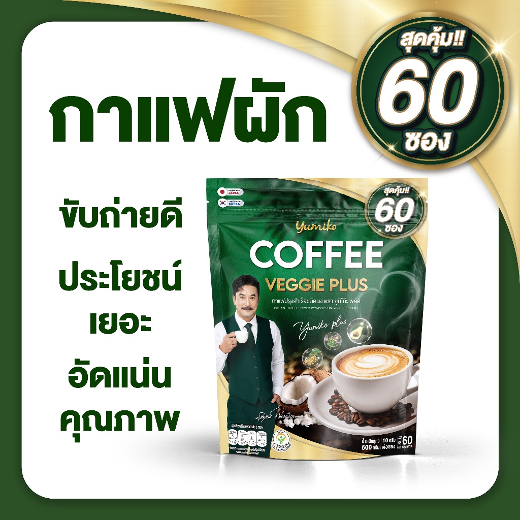 ร้านค้าบริษัท ยูมิโกะ Yumiko กาแฟผัก ขับถ่าย บำรุงข้อเข่า