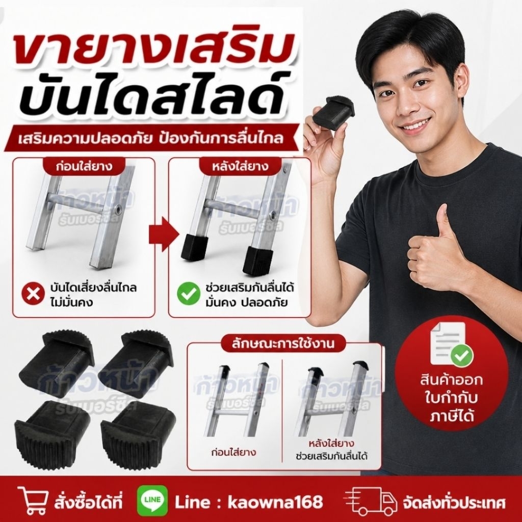 ยางรองขาบันไดมิเนียพาดสไลด์ ยางรองขาบันไดอลูมิเนียม