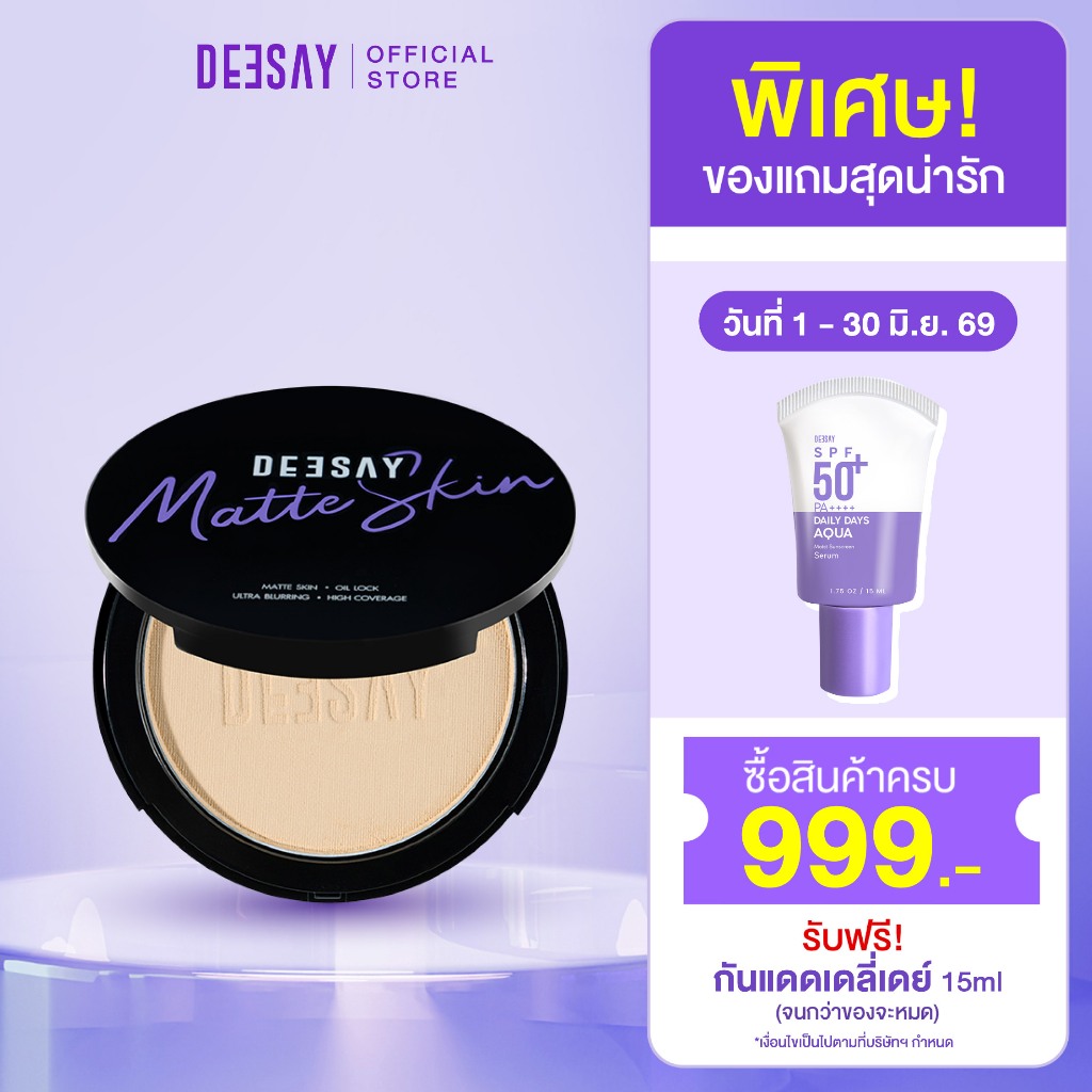 DEESAY ZERO OIL MATTE SKIN POWDER SPF15 PA+++