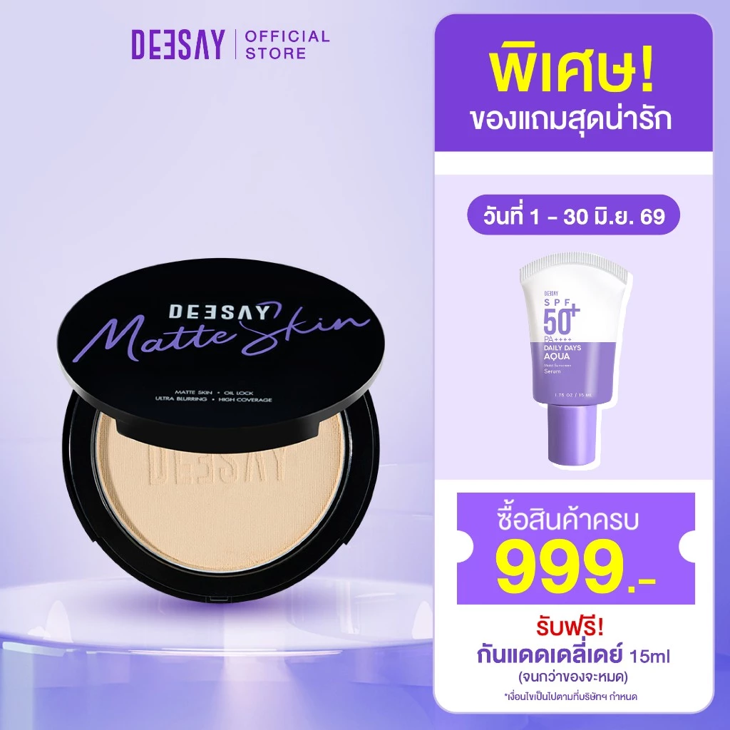 DEESAY ZERO OIL MATTE SKIN POWDER SPF15 PA+++