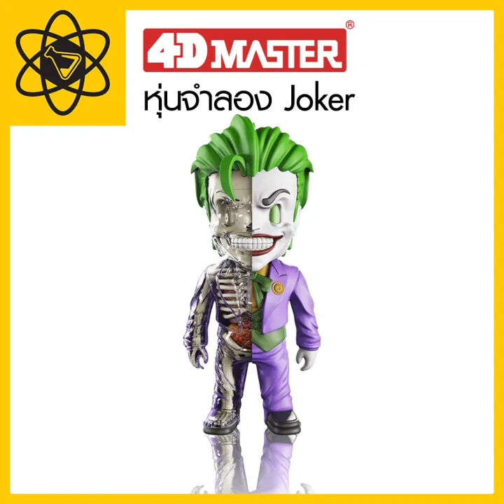 4D Vision หุ่นจำลอง Joker