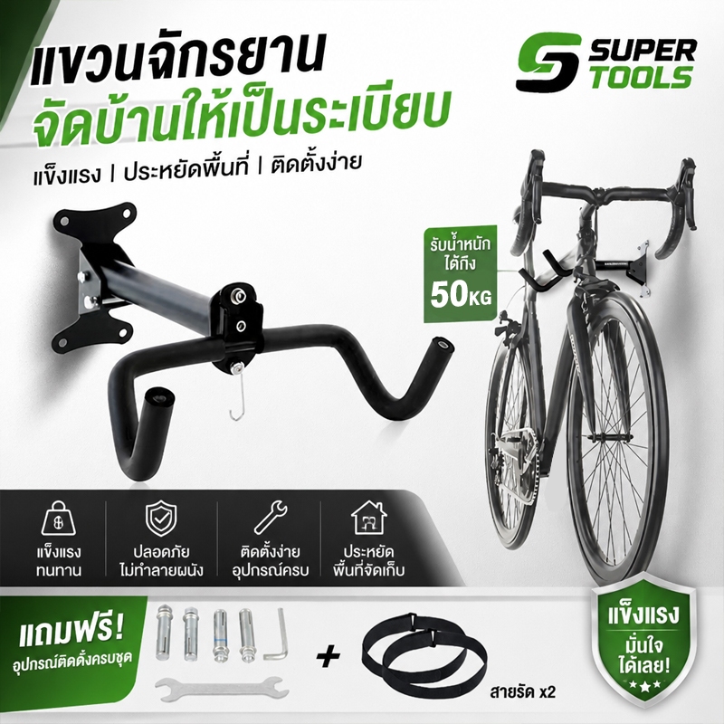 ชั้นวางจักรยานติดผนัง ขาตั้งโชว์จักรยาน รับน้ำหนักได้ 30-50 กก. หมุนได้ แข็งแรงทนทาน