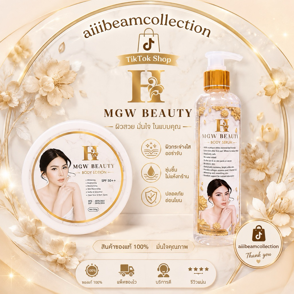 ครีม โลชั่น เมจิกไวท์ H Mgw Beauty Body Lotion + Serum