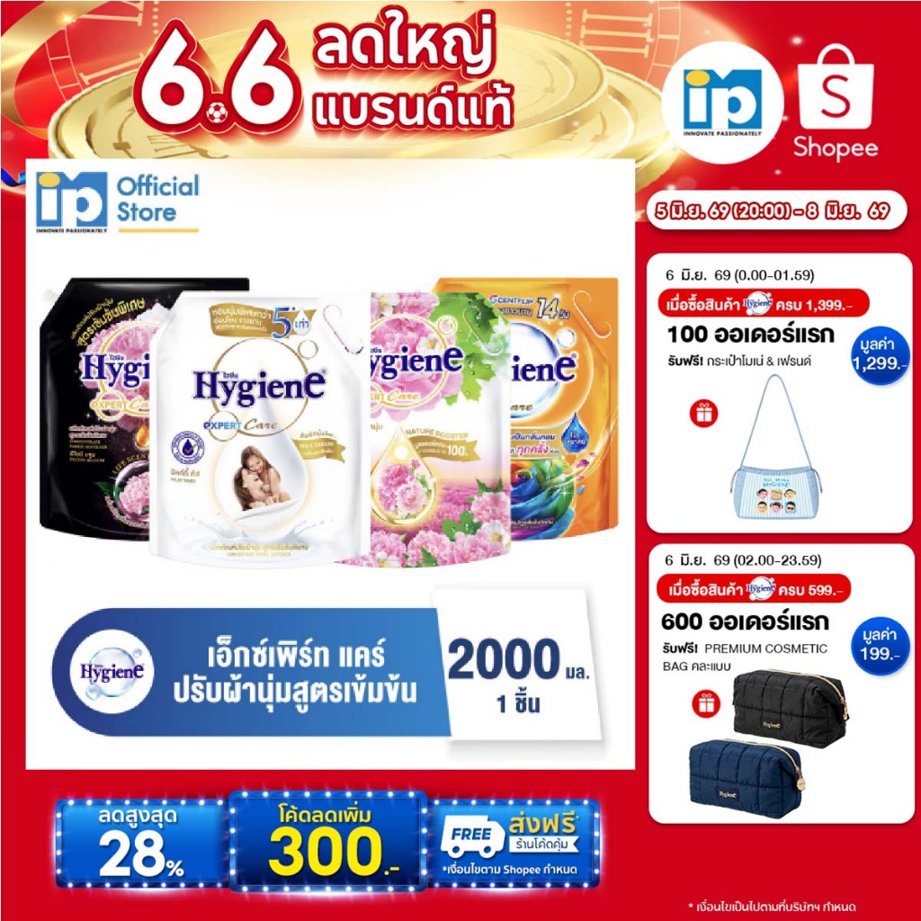 ไฮยีน เอ็กซ์เพิร์ท แคร์ น้ำยาปรับผ้านุ่มสูตรเข้มข้นพิเศษ ขนาด 2000 มล.