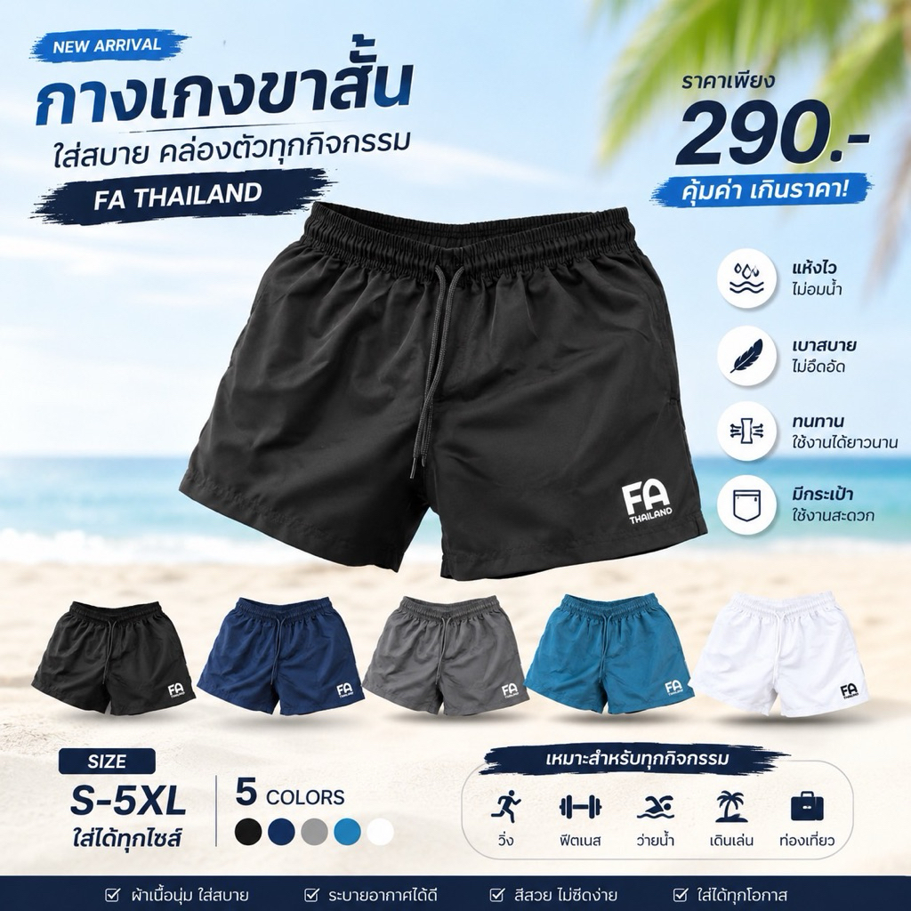 กางเกงลำลองผ้าร่ม พร้อมโลโก้ FA THAILAND มีกระเป๋าทั้งสองข้าง (ไม่มีซับใน)