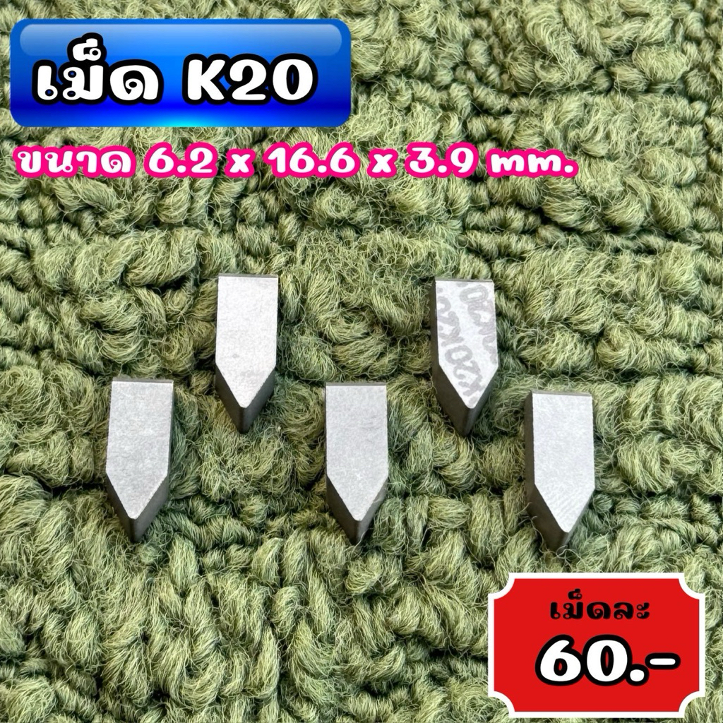 เม็ด K20 Japan แท้