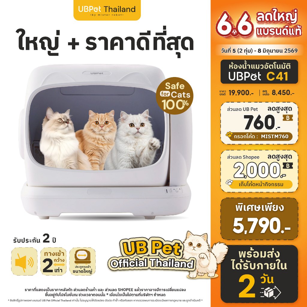 พร้อมส่ง UBPet Thailand ห้องน้ำแมวอัตโนมัติ Self-Cleaning Cat Litter Box รวมรุ่น เลือกรุ่นได้ด้านใน