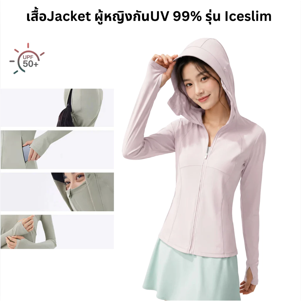 Beneunder เสื้อแจ็คเก็ตกันแดดทรงเข้ารูปสำหรับผู้หญิง UPF50+ UV 98% รุ่นIceslim
