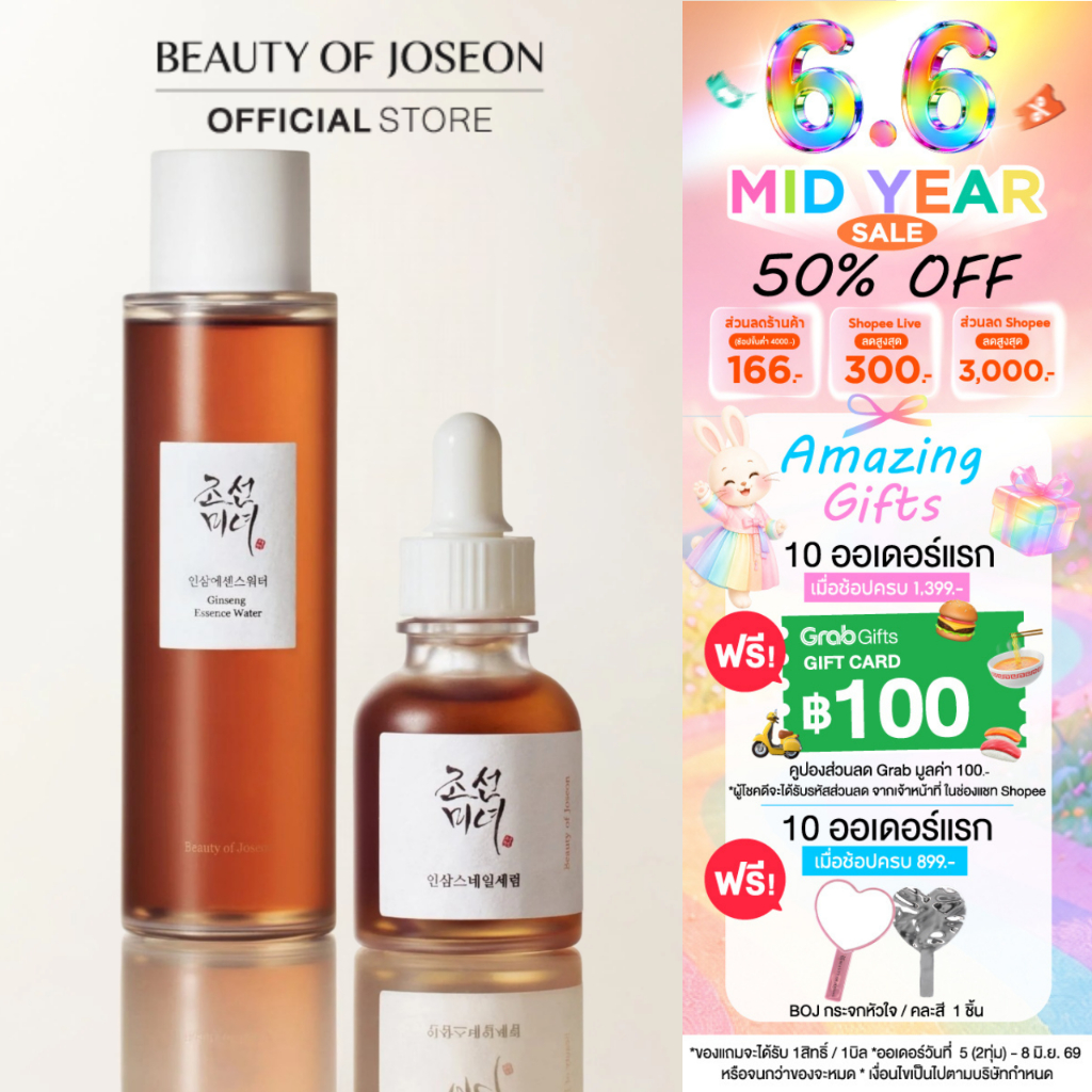 [เซ็ตคู่ผิวอ่อนเยาว์] Beauty of Joseon Ginseng Essence Water 150 ml.+Revive Serum Ginseng