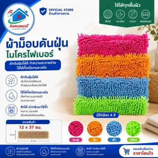 AT.Homemart อะไหล่ผ้าม็อบดันฝุ่น ไมโครไฟเบอร์ ผ้าม็อบตัวหนอน ขนาด 12x37 ซม. ซับฝุ่นดี ถอดซักได้ พร้อมส่ง