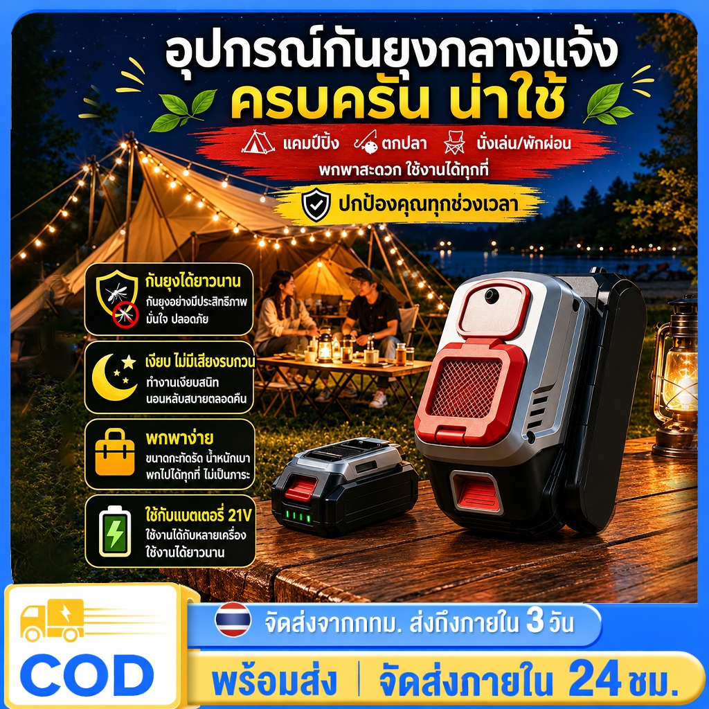 เครื่องไล่ยุงไร้สาย 21V พกพาสะดวก ใช้งานกลางแจ้ง/ในบ้าน กำจัดยุงแมลงประสิทธิภาพสูง รวมแบตและที่ชาร์จ แผ่นไล่ยุง 45แผ่น