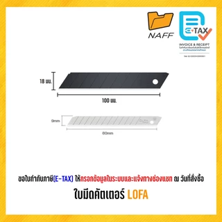 ใบมีด ใบมีดคัตเตอร์ OLFA รุ่น LBB-10, LB-10, AB-6 ขนาด 18 และ มม. 9 มม. (1 หลอด)