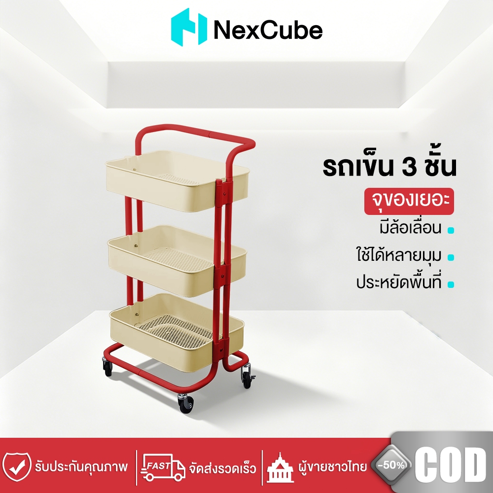 Nexcube รถเข็นเก็บของ 3 ชั้น ชั้นวางของมีล้อ โครงเหล็กคาร์บอน ล้อ 360° มีเบรก ใช้ในครัว ห้องนั่งเล่น