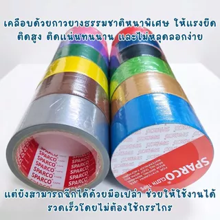 เทปผ้ากาว SPARCO หน้ากว้าง 2นิ้ว ยาว 8หลา เทปกาว เทปผ้า เข้าเล่ม ติดสันปก ติดแน่น เนื้อเหนียว ทนทาน เทปสี เทป กันน้ำ YC