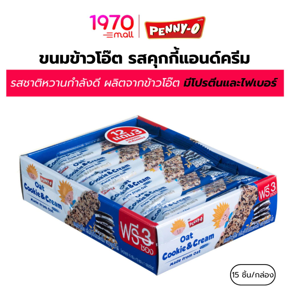 [กล่อง 15 ชิ้น] Penny-O ขนมข้าวโอ๊ต รสคุกกี้แอนด์ครีม