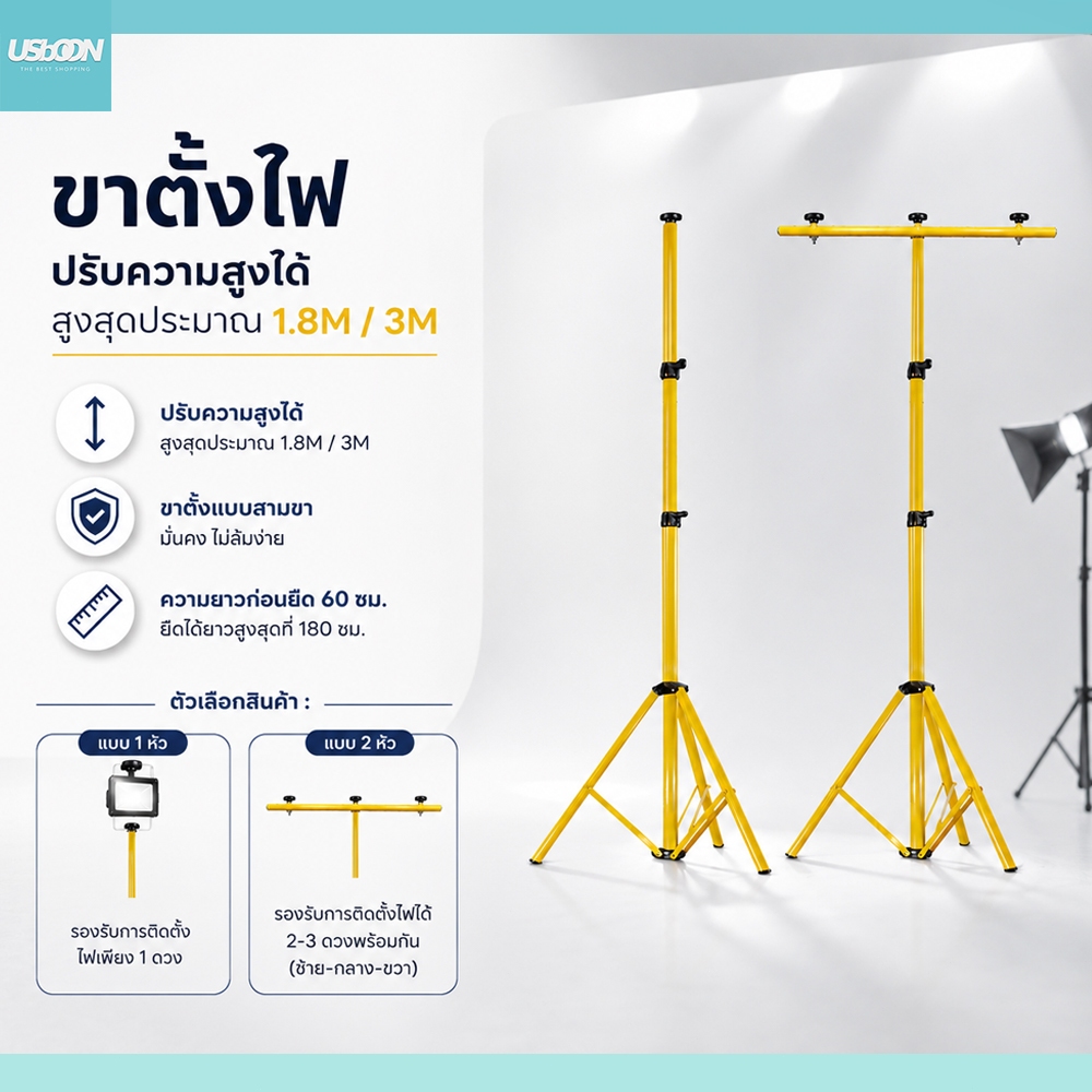 ขาตั้งไฟสามขา แข็งแรง ปรับระดับได้ สำหรับติดสปอร์ตไลท์ ไฟก่อสร้าง Work Light Tripod Stand