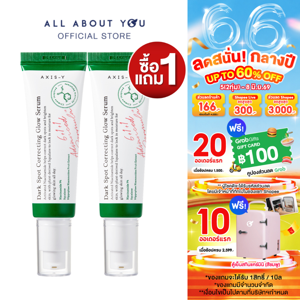 [ 1แถม 1 ] AXIS-Y Dark Spot Correcting Glow Serum เซรั่ม Niacinamide 5 %