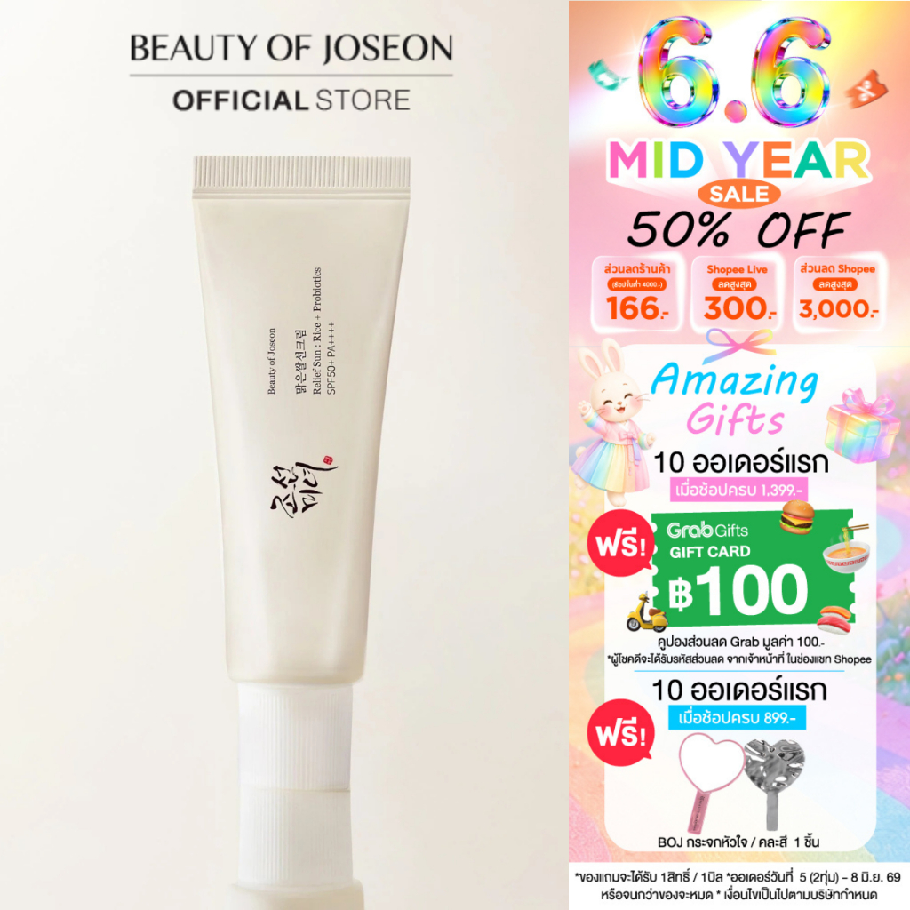 [กันแดดข้าว เนื้อครีมมี่]  Beauty of Joseon Relief Sun: Rice + Probiotics 50ml.