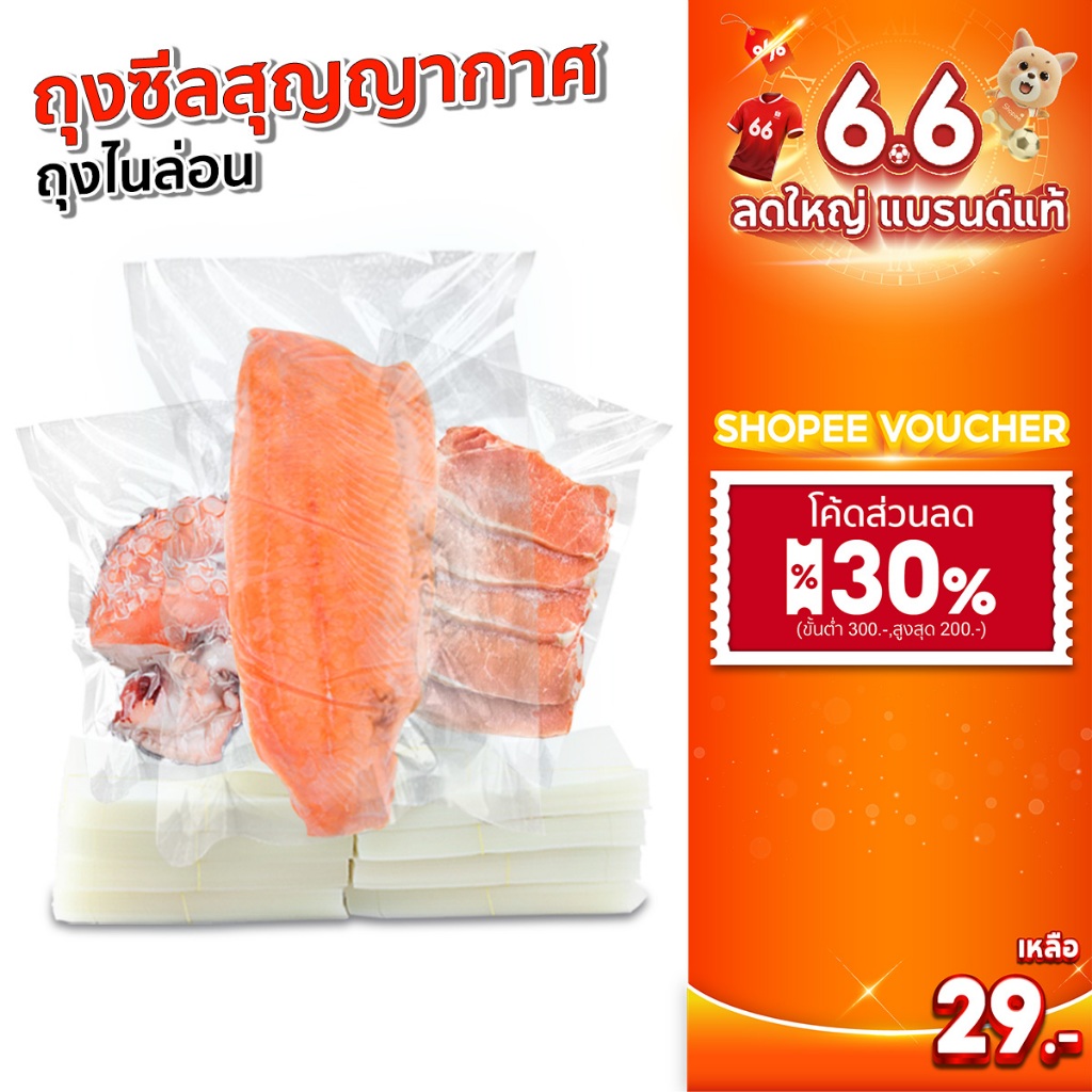 SGE ถุงซีลสุญญากาศ ถุงแบบเรียบ อาหารแช่แข็ง ทนอุณหภูมิ -20°C ถึง 100°C รุ่น B0D การันตีคุณภาพ