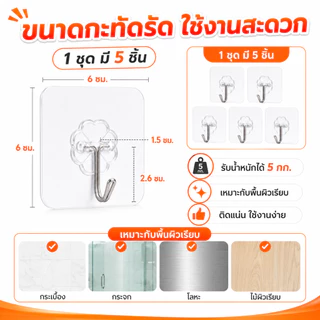 [สินค้าแถมฟรี] ตะขอใสติดผนัง ตะขออเนกประสงค์ ติดแน่น ลอกออกไม่ทิ้งคราบ หมุนได้ 180 องศา