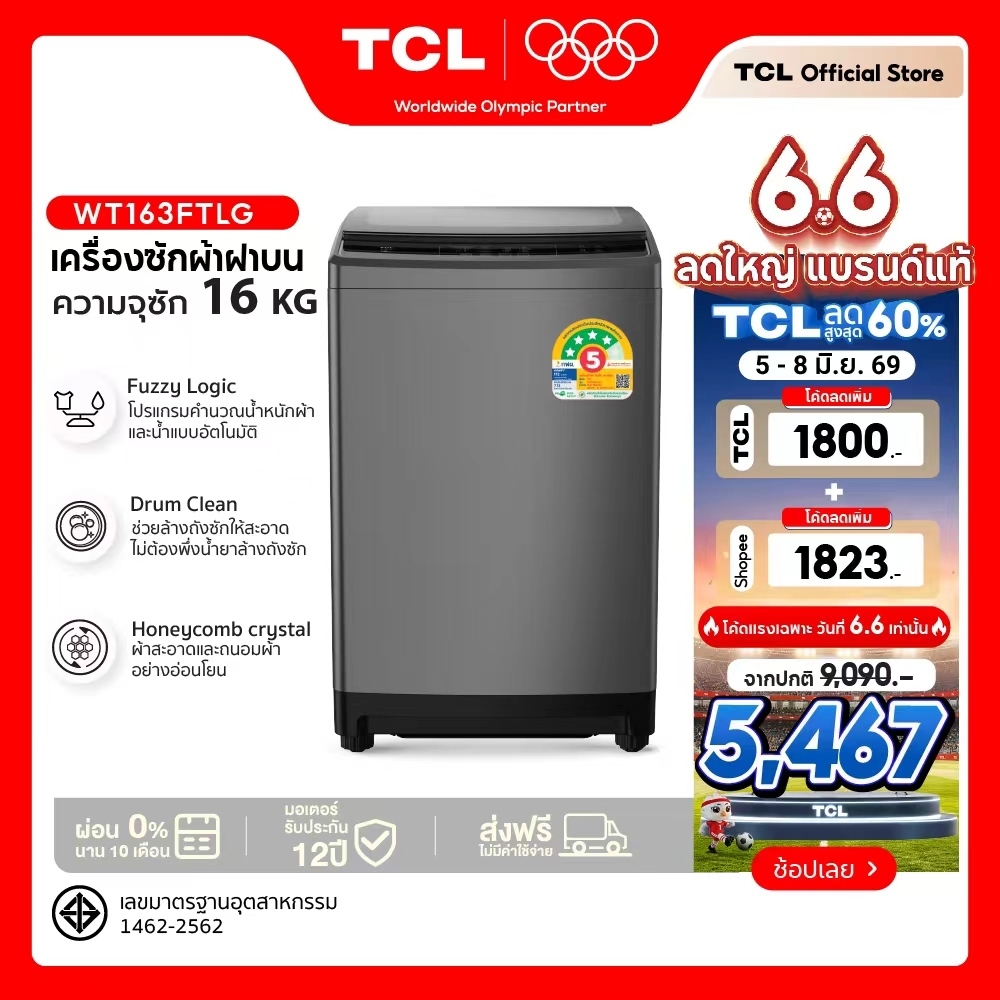 ใหม่ TCL เครื่องซักผ้าฝาบน ขนาด 16 Kg. สีเทา รุ่น WT163FTLG ฝาครอบกระจกนิรภัย ปรับสมดุลถังอัตโนมัติ