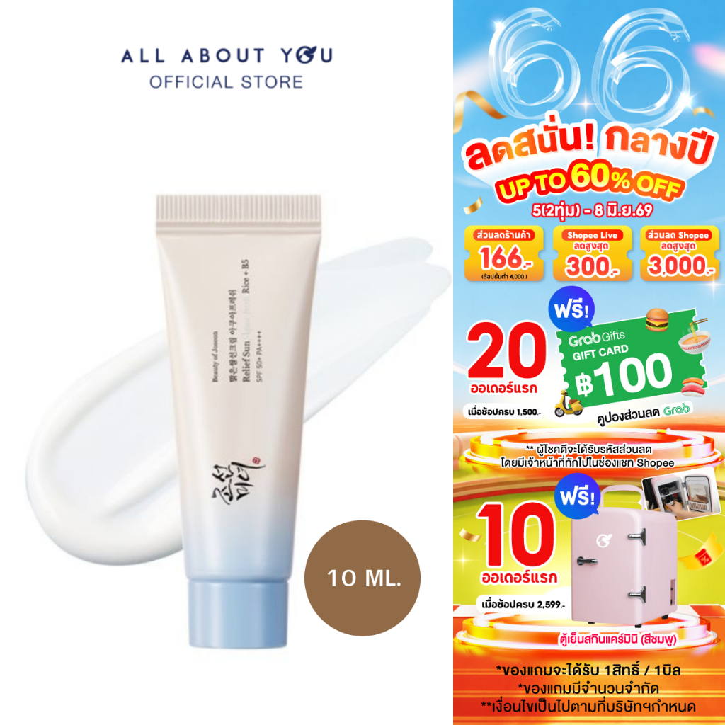 Beauty Of Joseon Relief Sun Aqua-Fresh : Rice + B5 (SPF50+ PA++++) 10 ml.