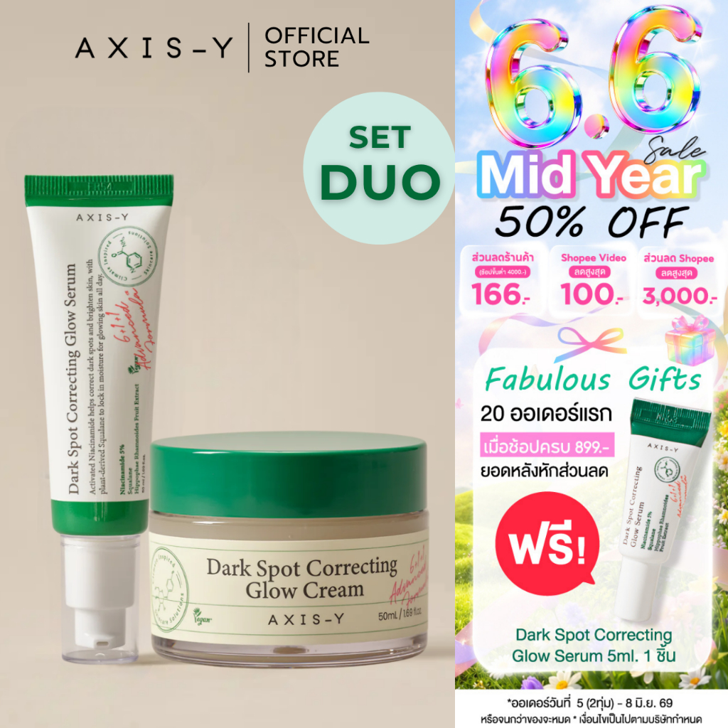 [SET] AXIS-Y Dark Spot Correcting Glow Serum + AXIS-Y Dark Spot Correcting Glow Cream 50 ml.