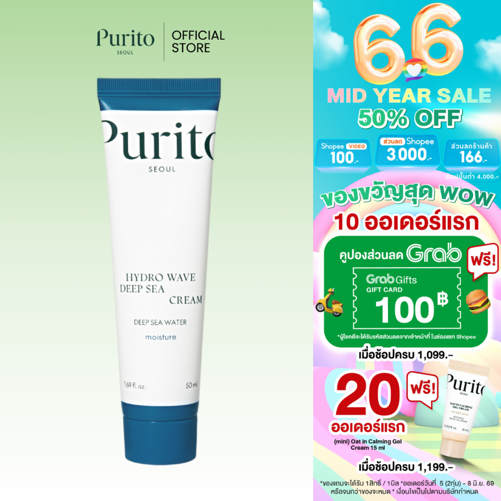 PURITO SEOUL  HYDRO WAVE DEEP SEA CREAM 50 ml.