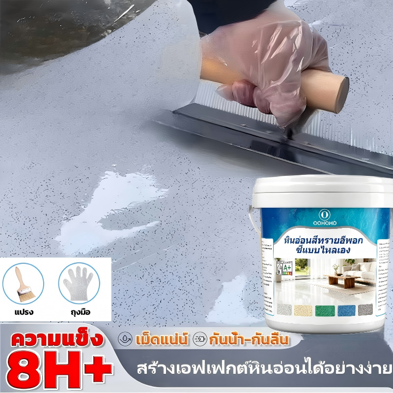 สีทาพื้นราคาประหยัด ทำเองได้ง่าย ลายหินอ่อน สีสันสดใส กันลื่น ครอบคลุมพื้นที่กว้าง