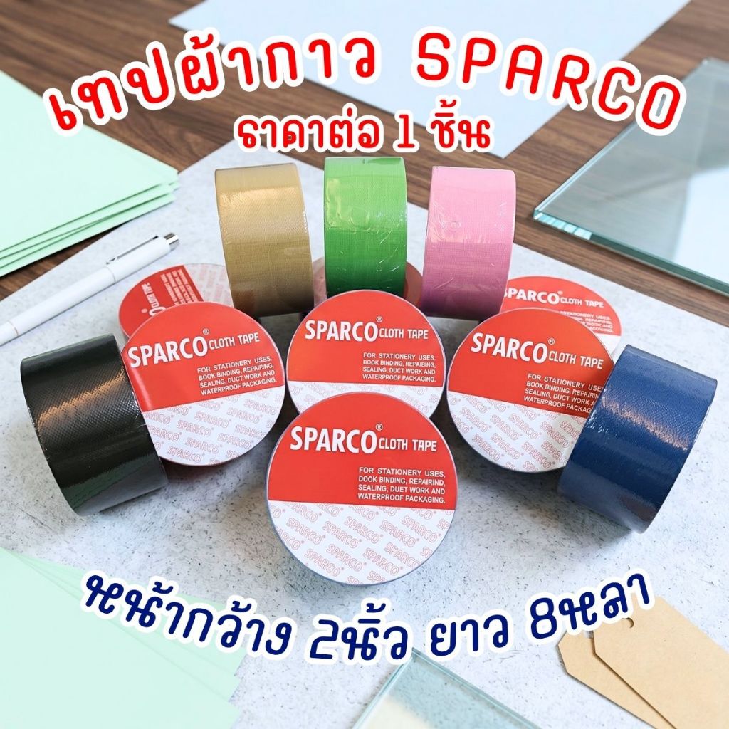 เทปผ้ากาว SPARCO หน้ากว้าง 2นิ้ว ยาว 8หลา เทปกาว เทปผ้า เข้าเล่ม ติดสันปก ติดแน่น เนื้อเหนียว ทนทาน เทปสี เทป กันน้ำ YC