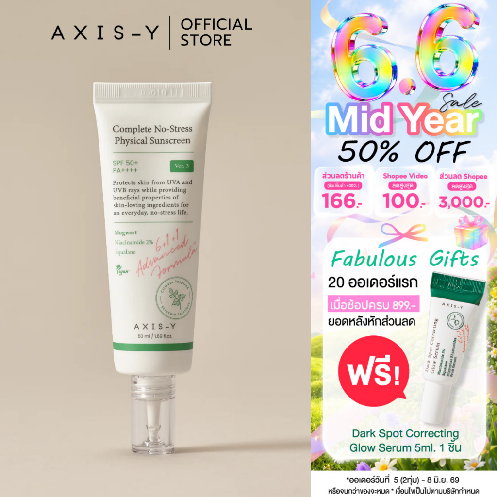 AXIS-Y Complete No-Stress Physical Sunscreen 50 ml. คอมพลีท โนสเตรส ฟิสิคัล ซันสกรีน เอสพีเอฟ 50+ พีเอ++++