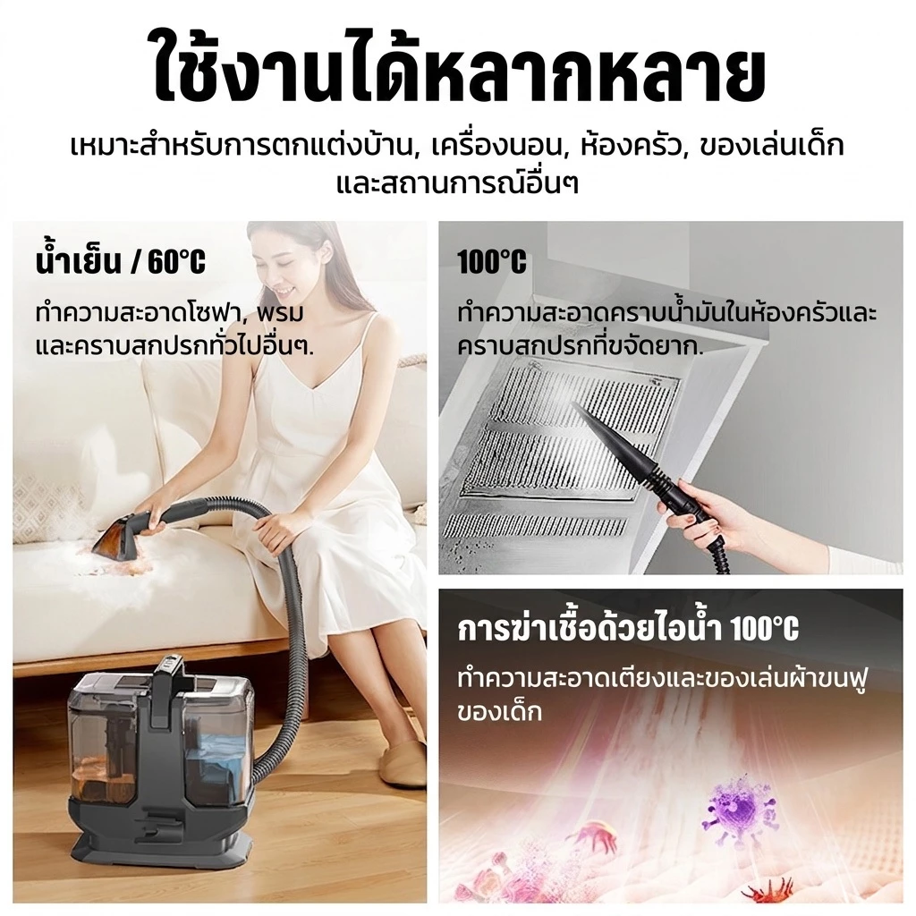 เครื่องซักพรมและโซฟา ระบบอุณหภูมิสูง thumbnail 9