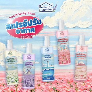 ♡ Bettergarden ♡🐻 สเปรย์หอมปรับอากาศ 200ml  Air Freshener Room Spray สดชื่น ดับกลิ่นอับ 5สไตล์กลิ่นหอม