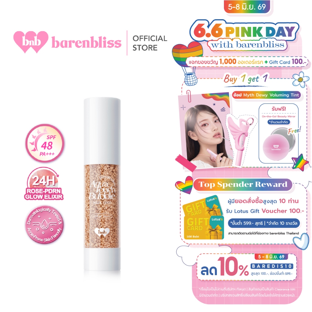bnb barenbliss Bloomdew Aqua Touch Bubble Skin Tint SPF48 PA+++ รองพื้นบางเบาเกลี่ยง่าย บำรุงผิวโกลว์ฉ่ำใส ผิวชุ่มชื่น