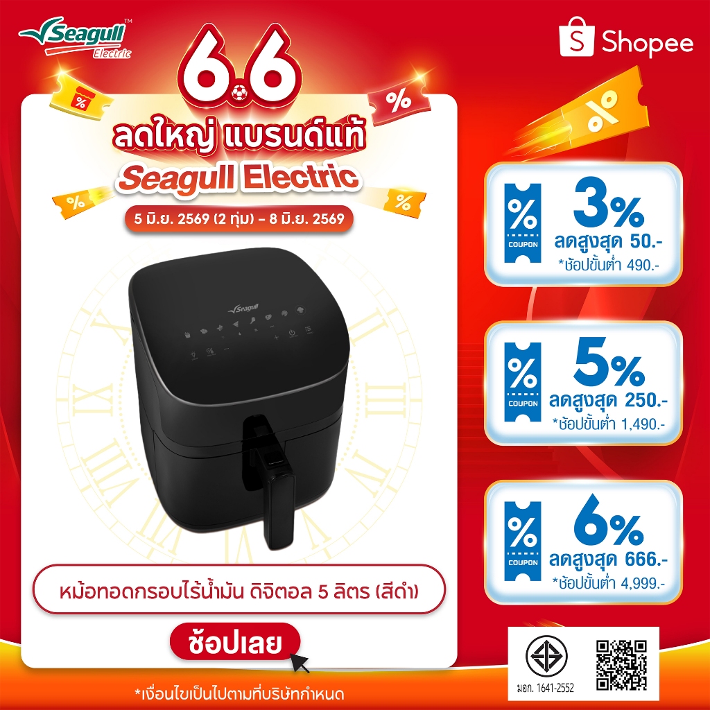 Seagull หม้อทอดกรอบไร้น้ำมัน ดิจิตอล 5 ลิตร (สีดำ) Digital Air Fryer หม้อทอดไร้น้ำมัน หม้ออบลมร้อน หม้อทอดดิจิตอล